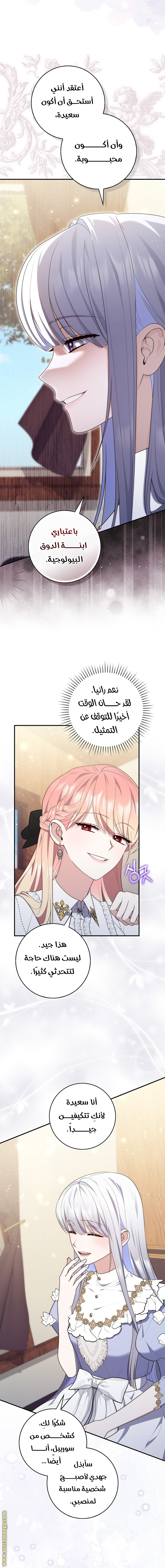 Read A fortune telling princess AR Manga Online