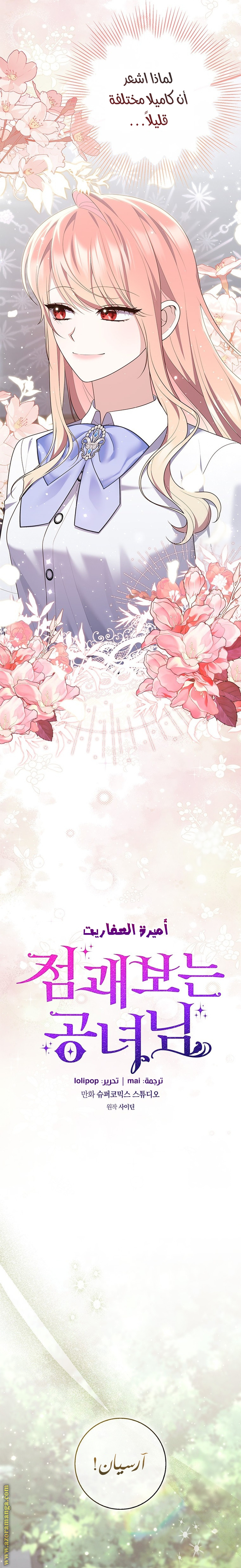 Read A fortune telling princess AR Manga Online