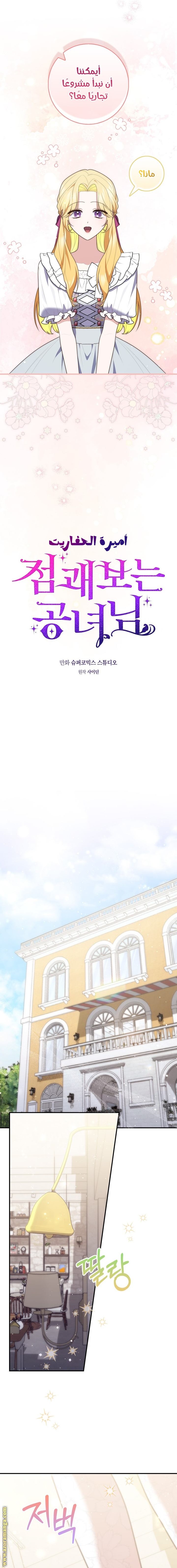 Read A fortune telling princess AR Manga Online