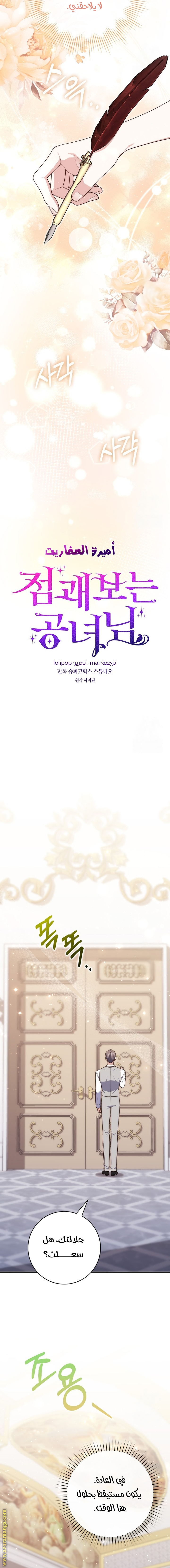 Read A fortune telling princess AR Manga Online