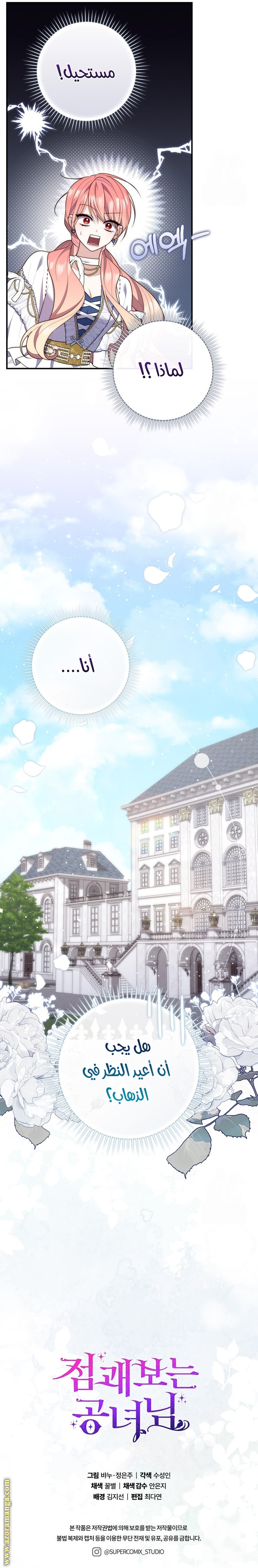 Read A fortune telling princess AR Manga Online