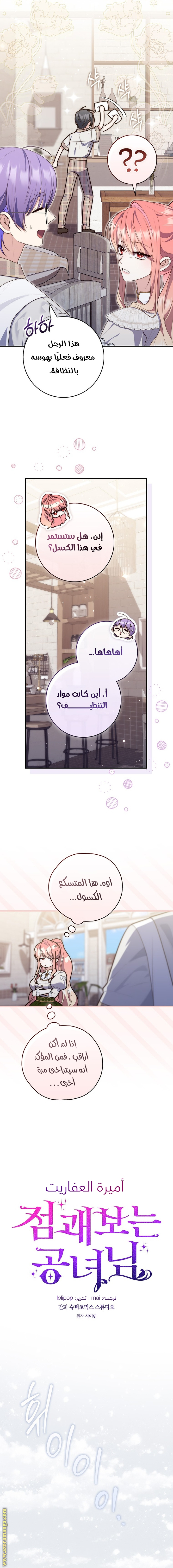 Read A fortune telling princess AR Manga Online