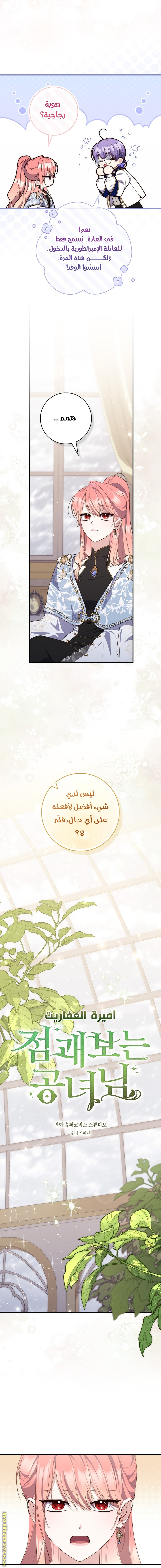 Read A fortune telling princess AR Manga Online