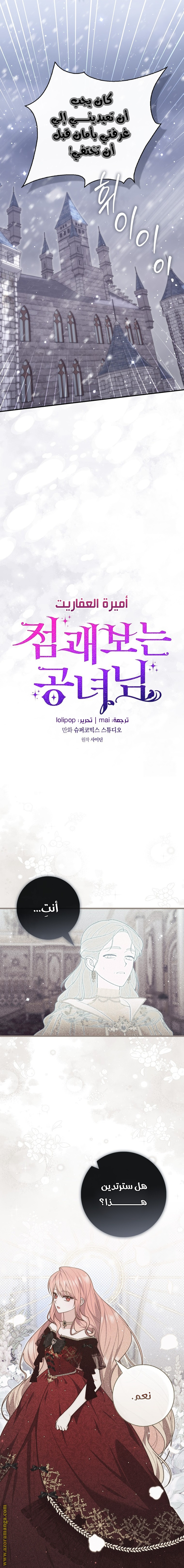 Read A fortune telling princess AR Manga Online