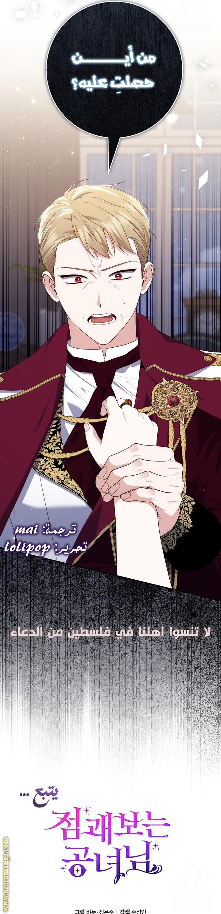 Read A fortune telling princess AR Manga Online