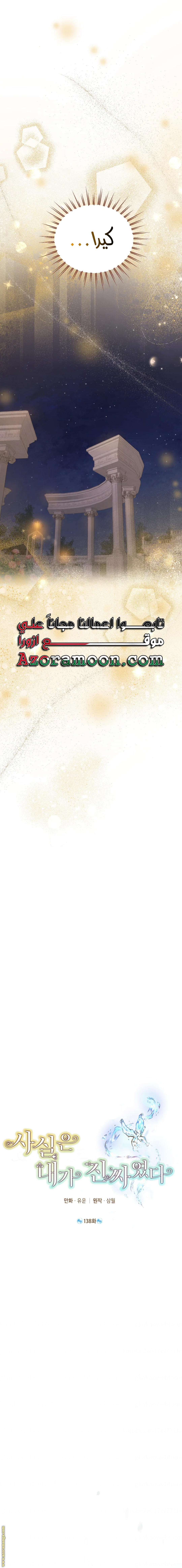 Read Actually, I was the Real One AR Manga Online