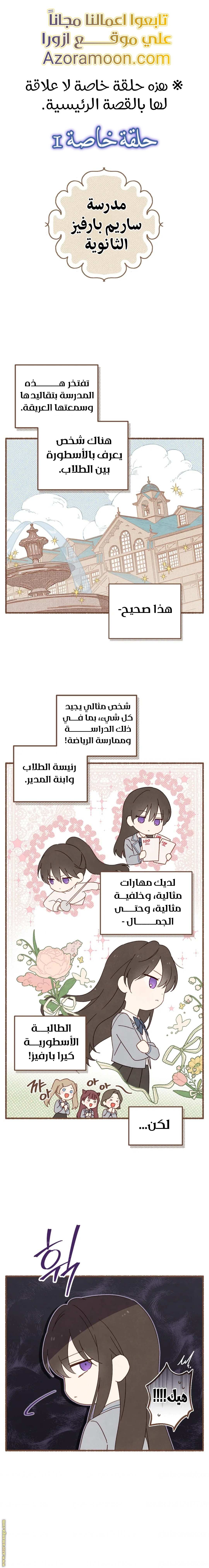 Read Actually, I was the Real One AR Manga Online