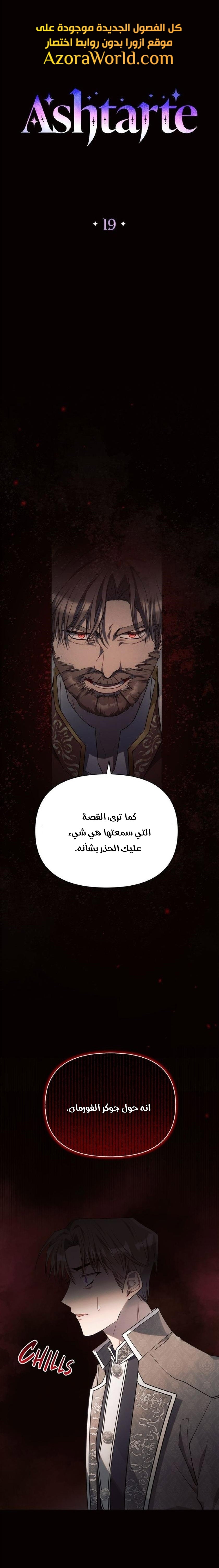 Read Ashtarte AR Manga Online