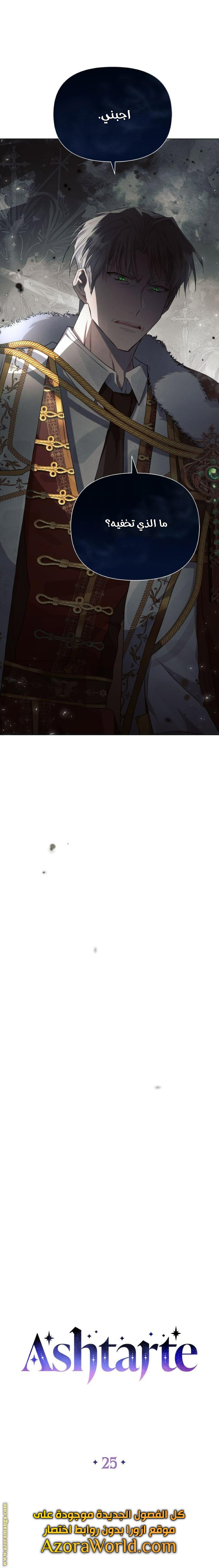 Read Ashtarte AR Manga Online