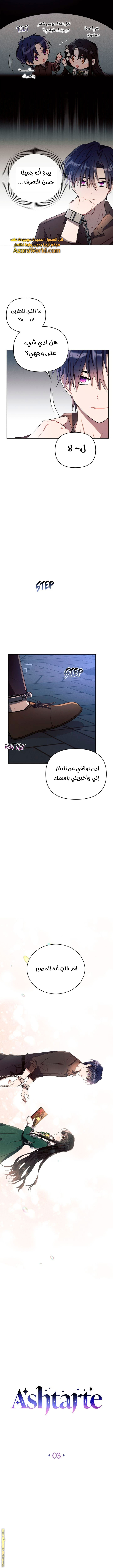 Read Ashtarte AR Manga Online