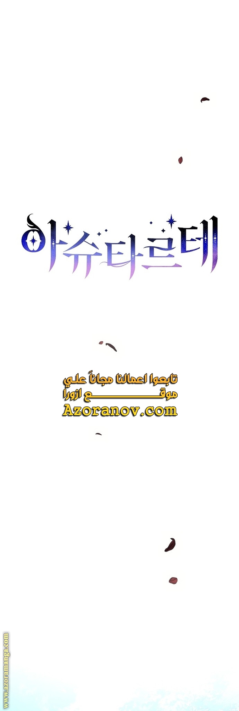 Read Ashtarte AR Manga Online