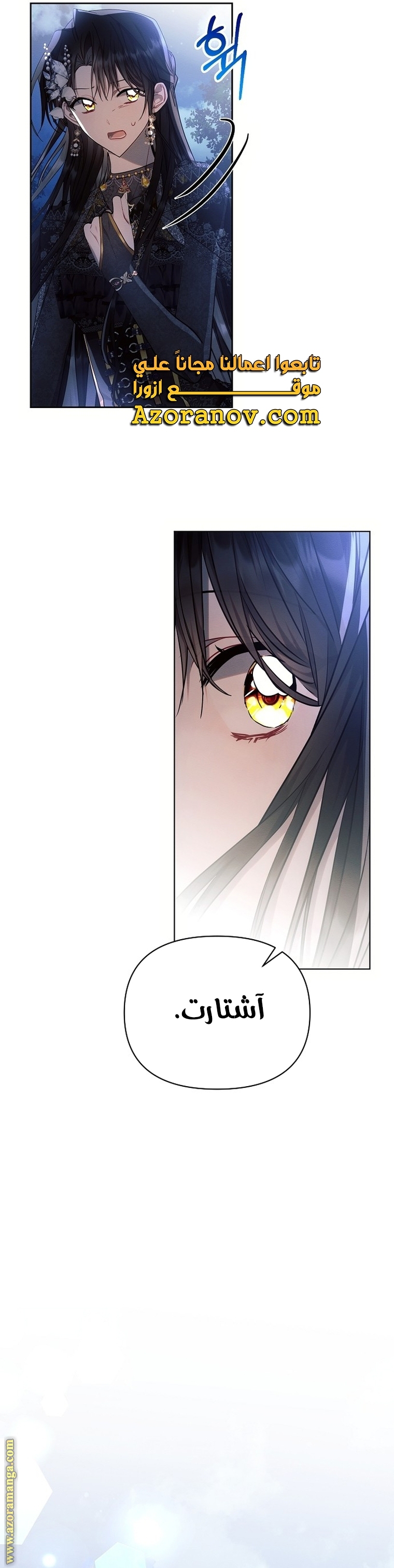 Read Ashtarte AR Manga Online