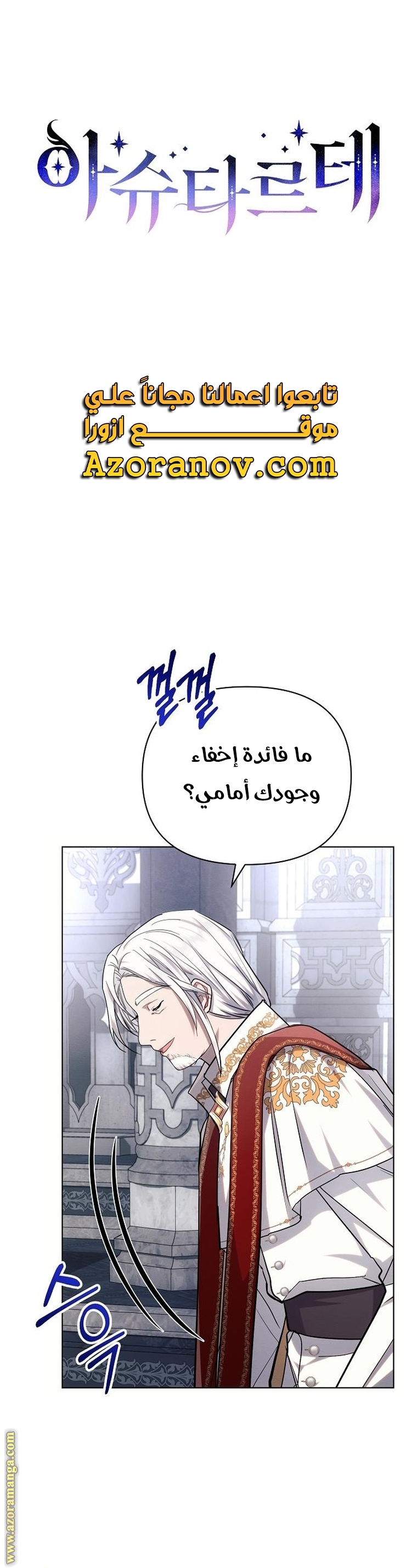 Read Ashtarte AR Manga Online