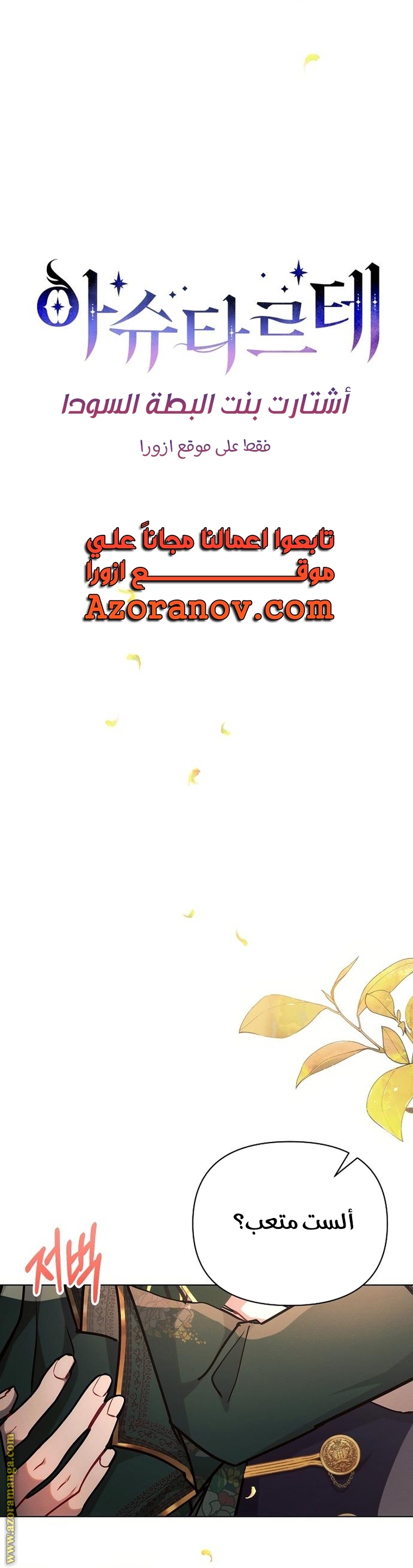 Read Ashtarte AR Manga Online