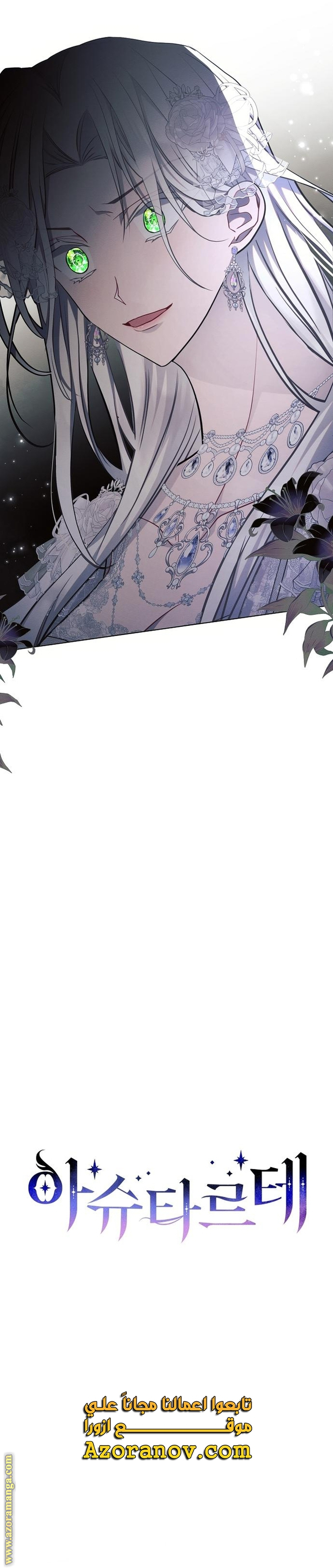 Read Ashtarte AR Manga Online