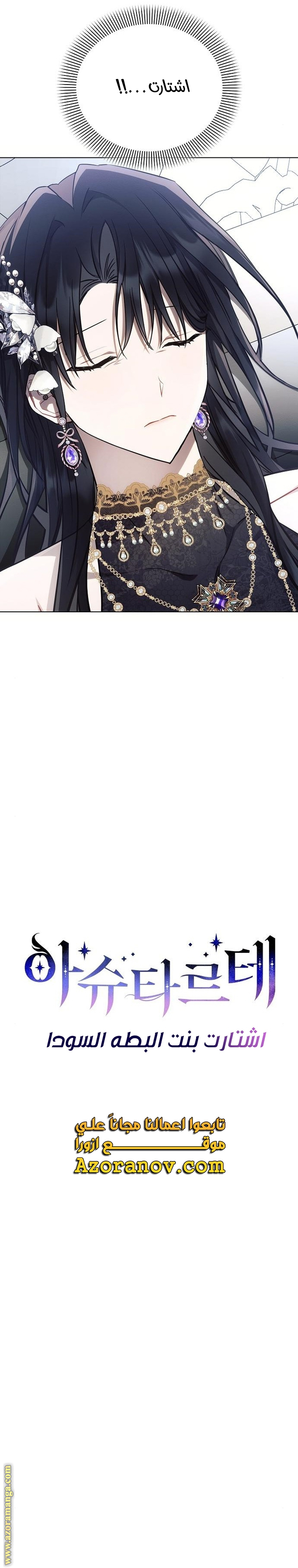 Read Ashtarte AR Manga Online