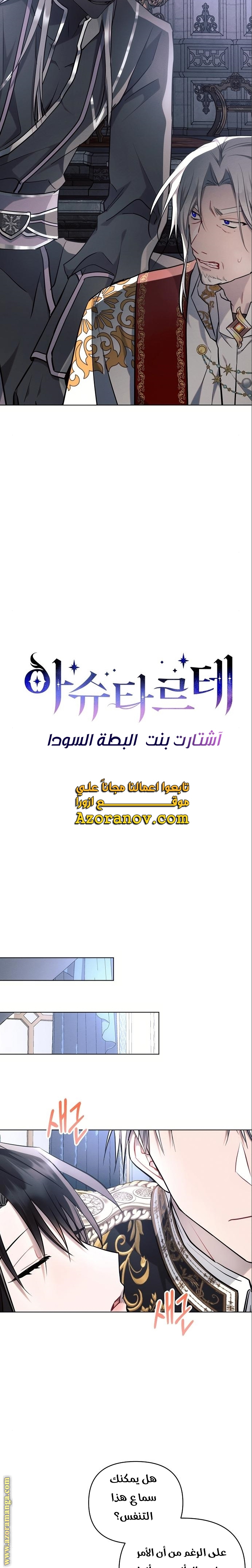 Read Ashtarte AR Manga Online
