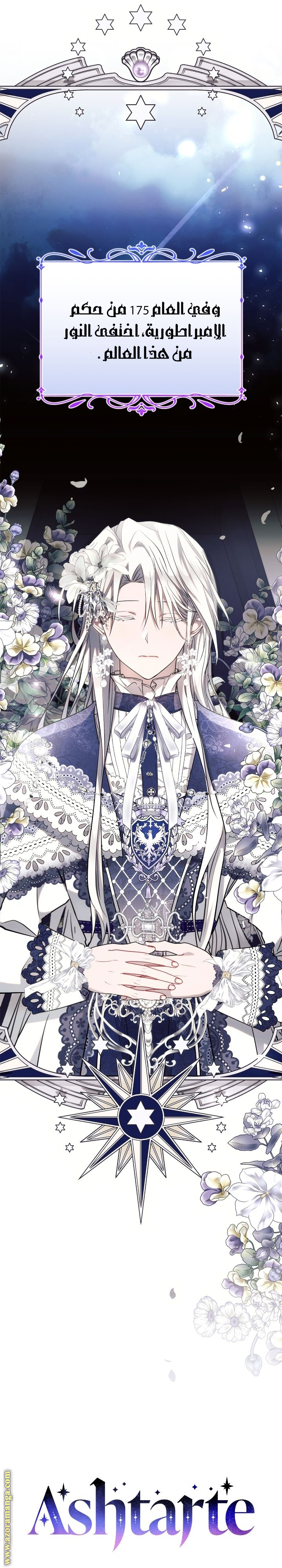 Read Ashtarte AR Manga Online