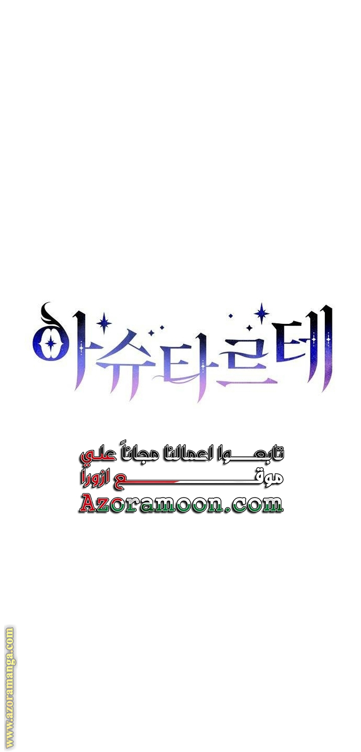 Read Ashtarte AR Manga Online