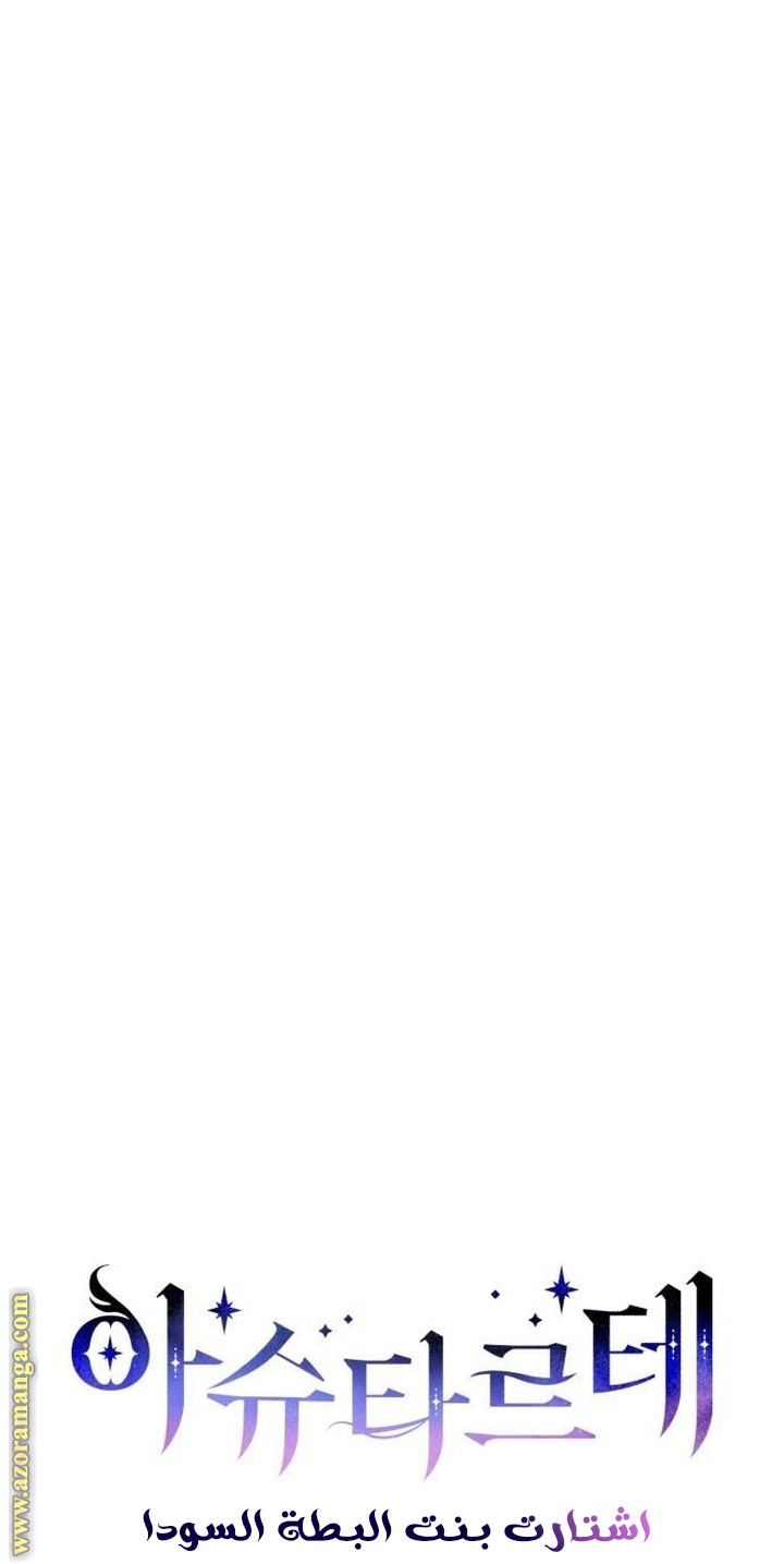 Read Ashtarte AR Manga Online