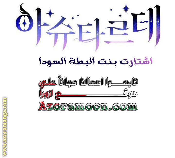 Read Ashtarte AR Manga Online