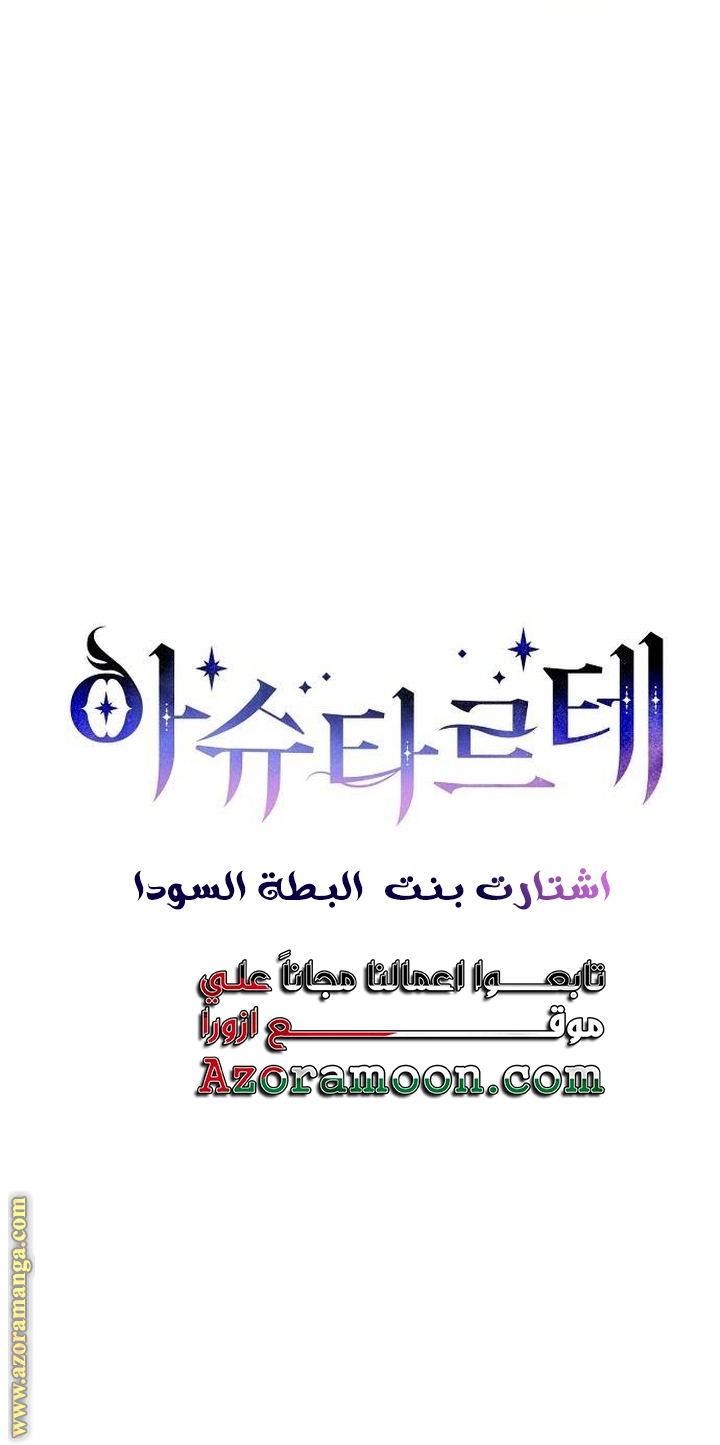 Read Ashtarte AR Manga Online