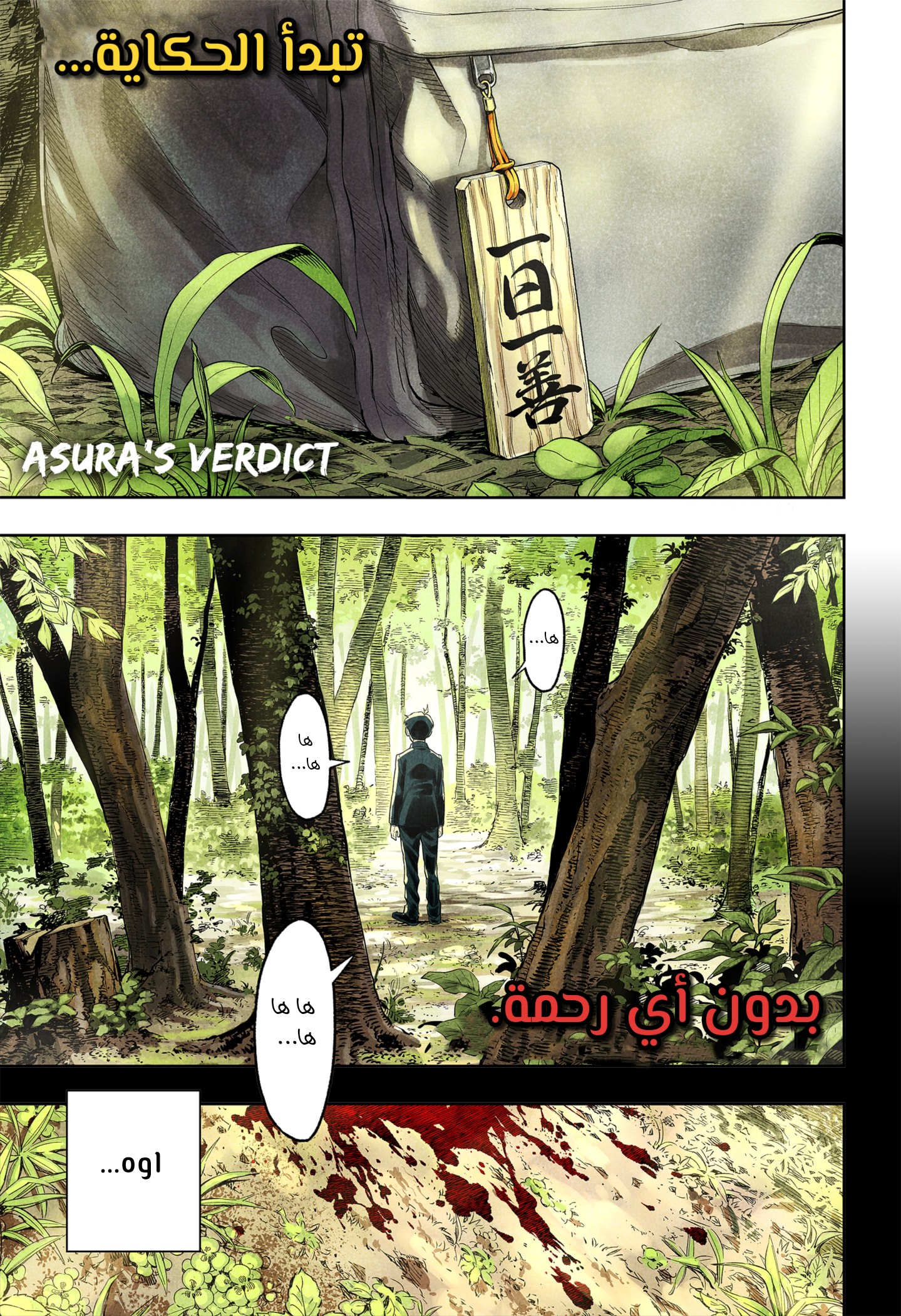 Read Asura Verdict AR Manga Online