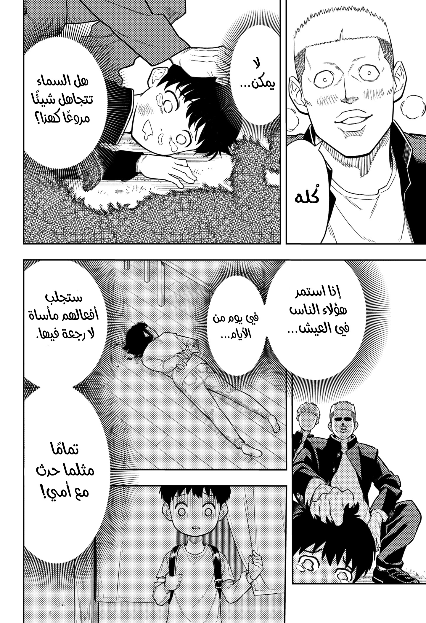 Read Asura Verdict AR Manga Online