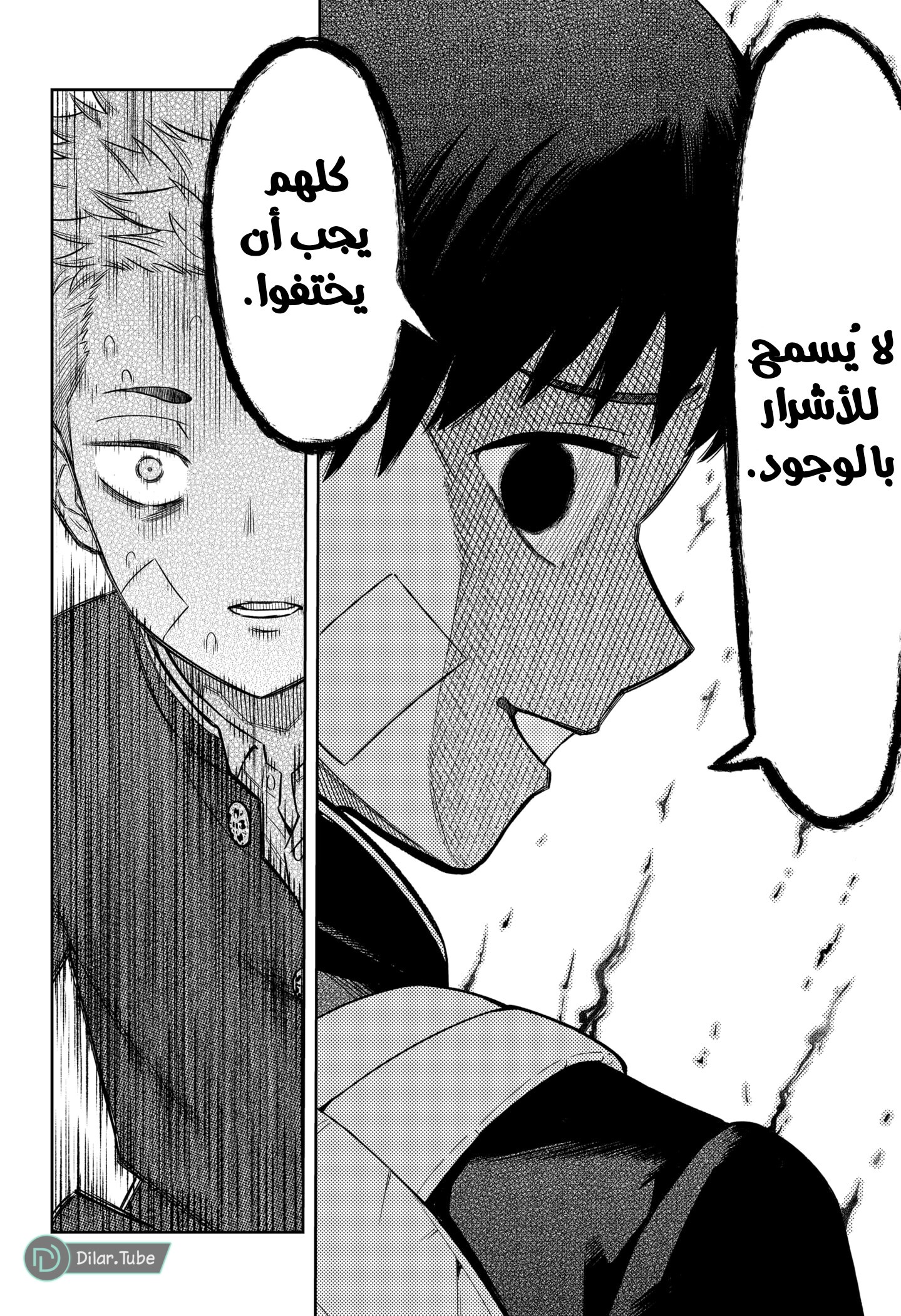 Read Asura Verdict AR Manga Online