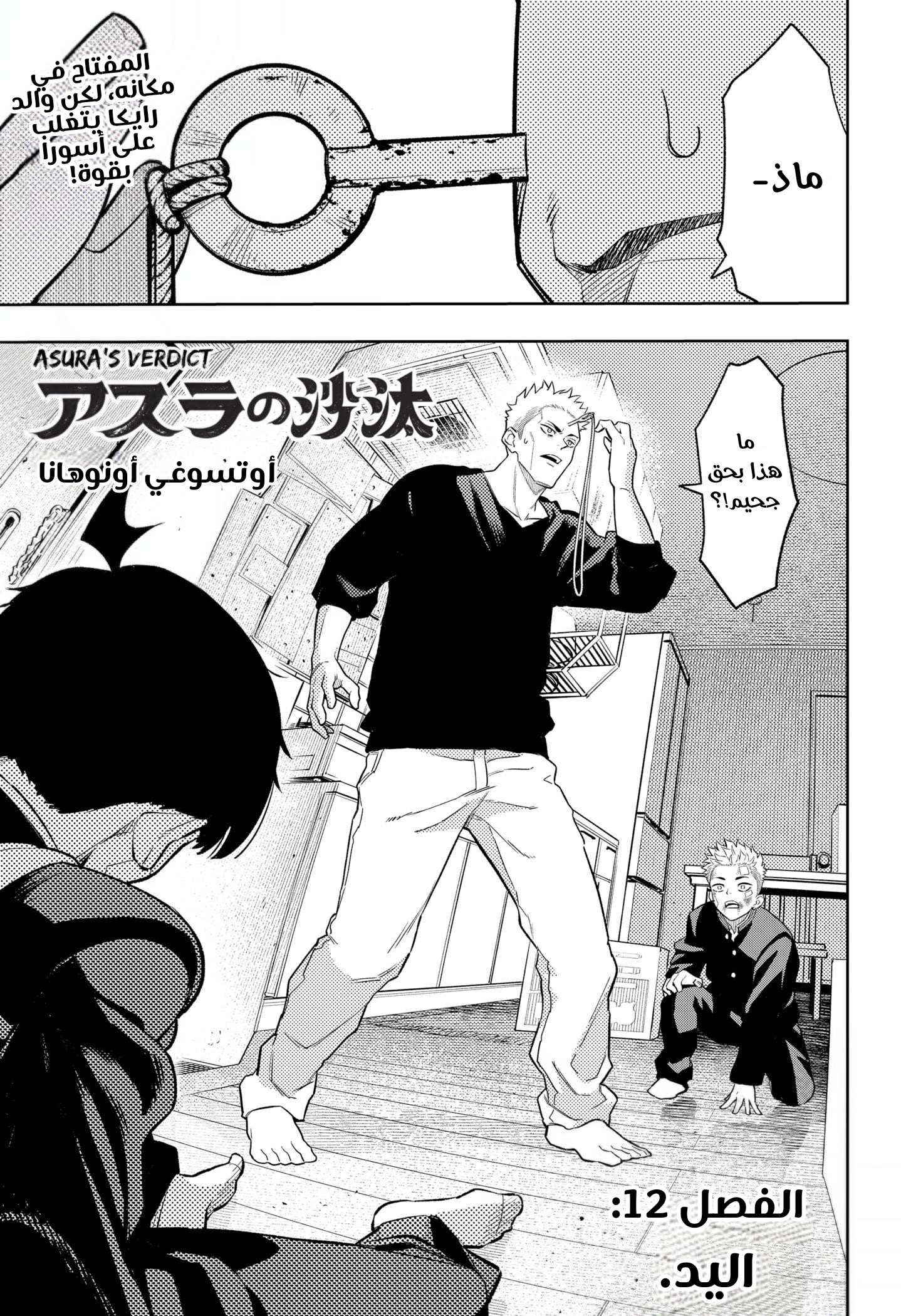 Read Asura Verdict AR Manga Online