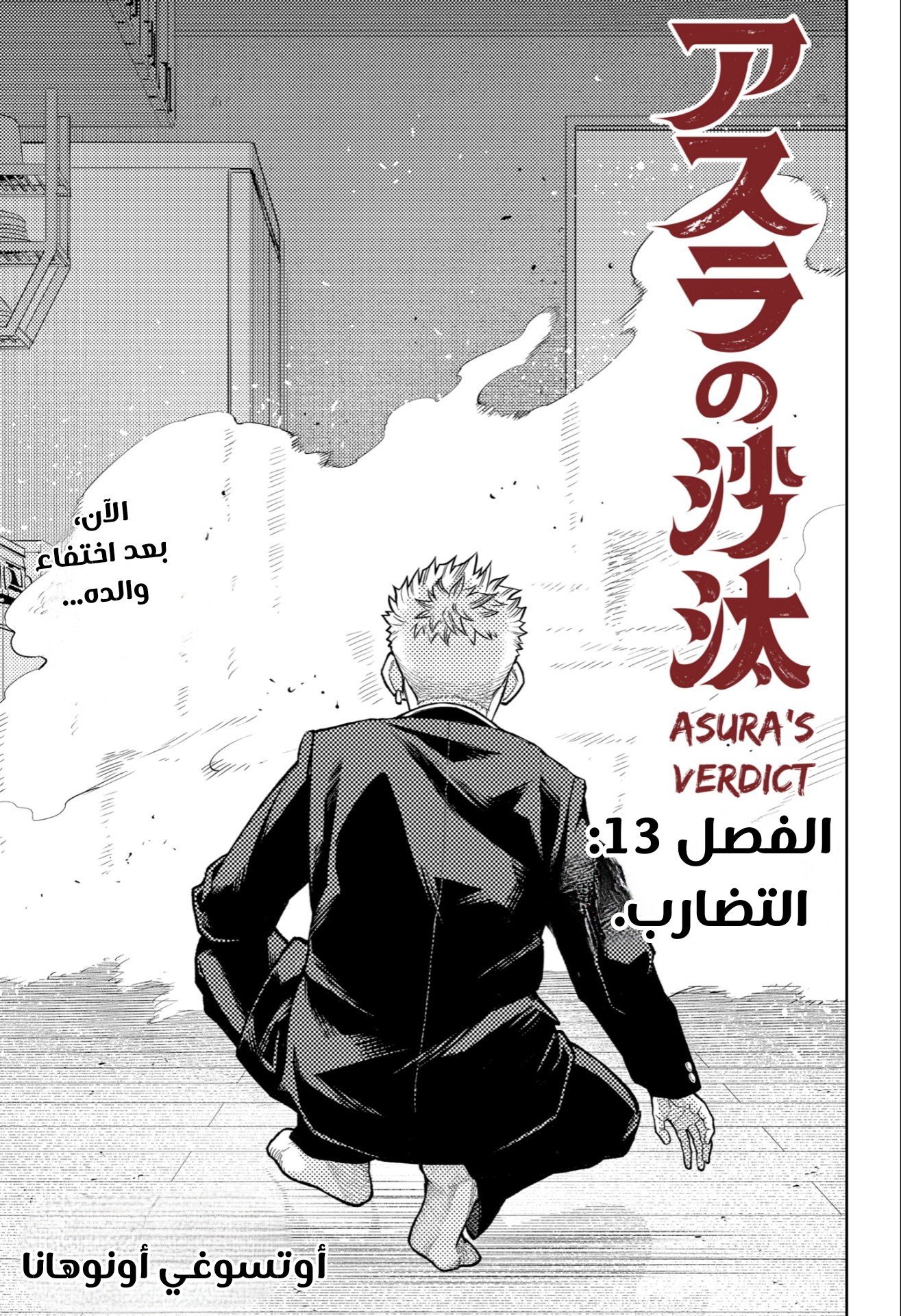 Read Asura Verdict AR Manga Online