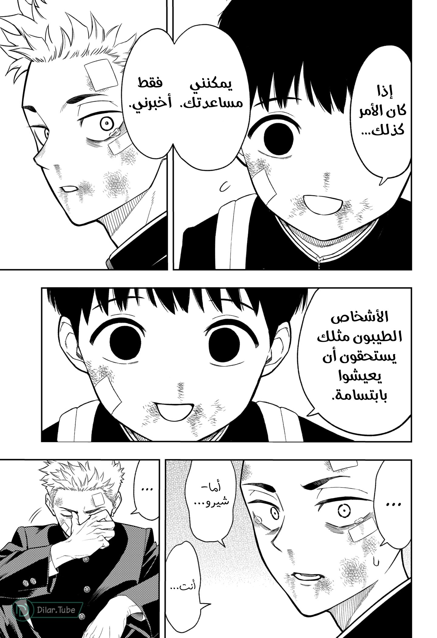 Read Asura Verdict AR Manga Online