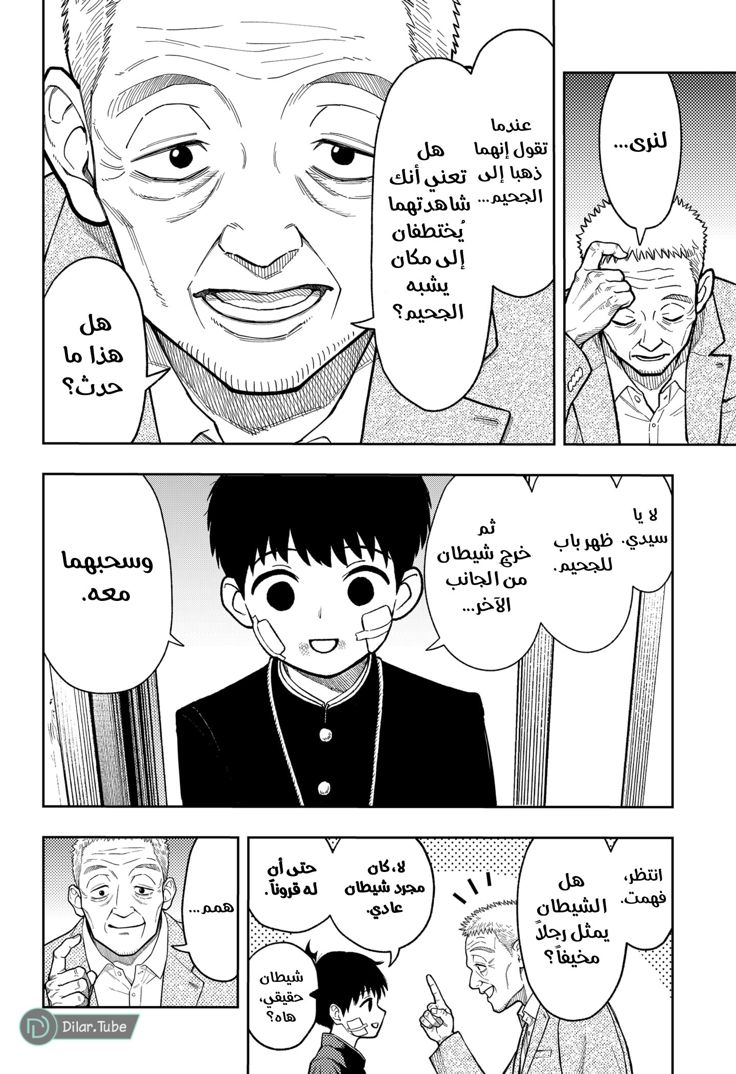 Read Asura Verdict AR Manga Online