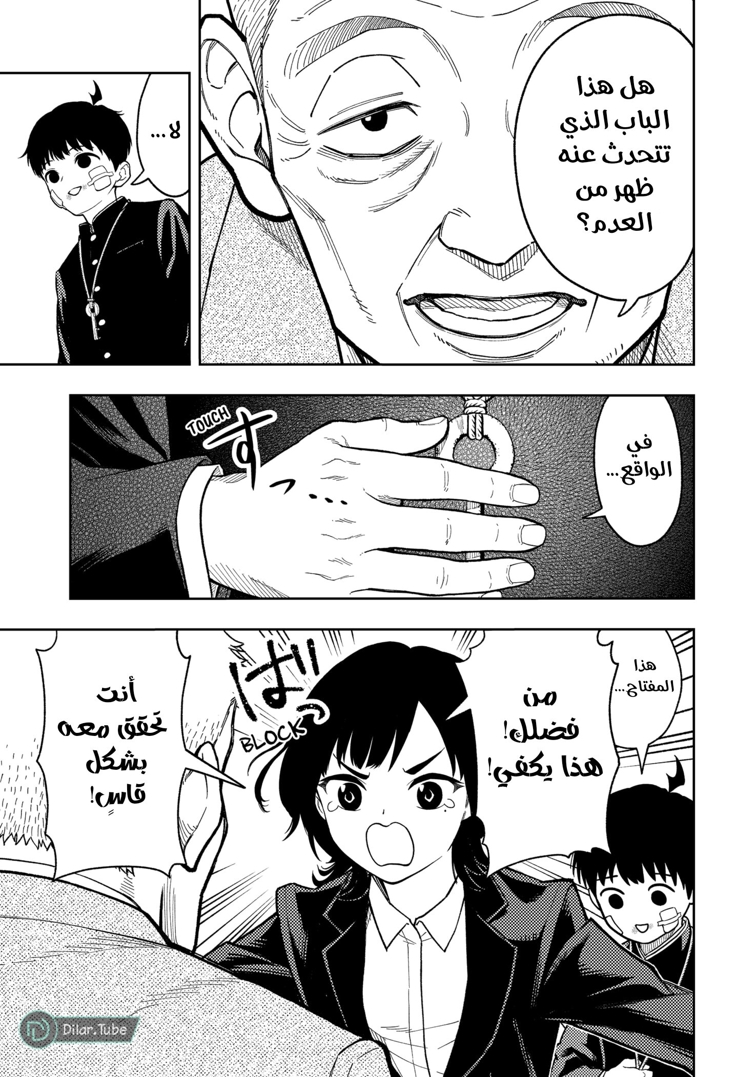 Read Asura Verdict AR Manga Online