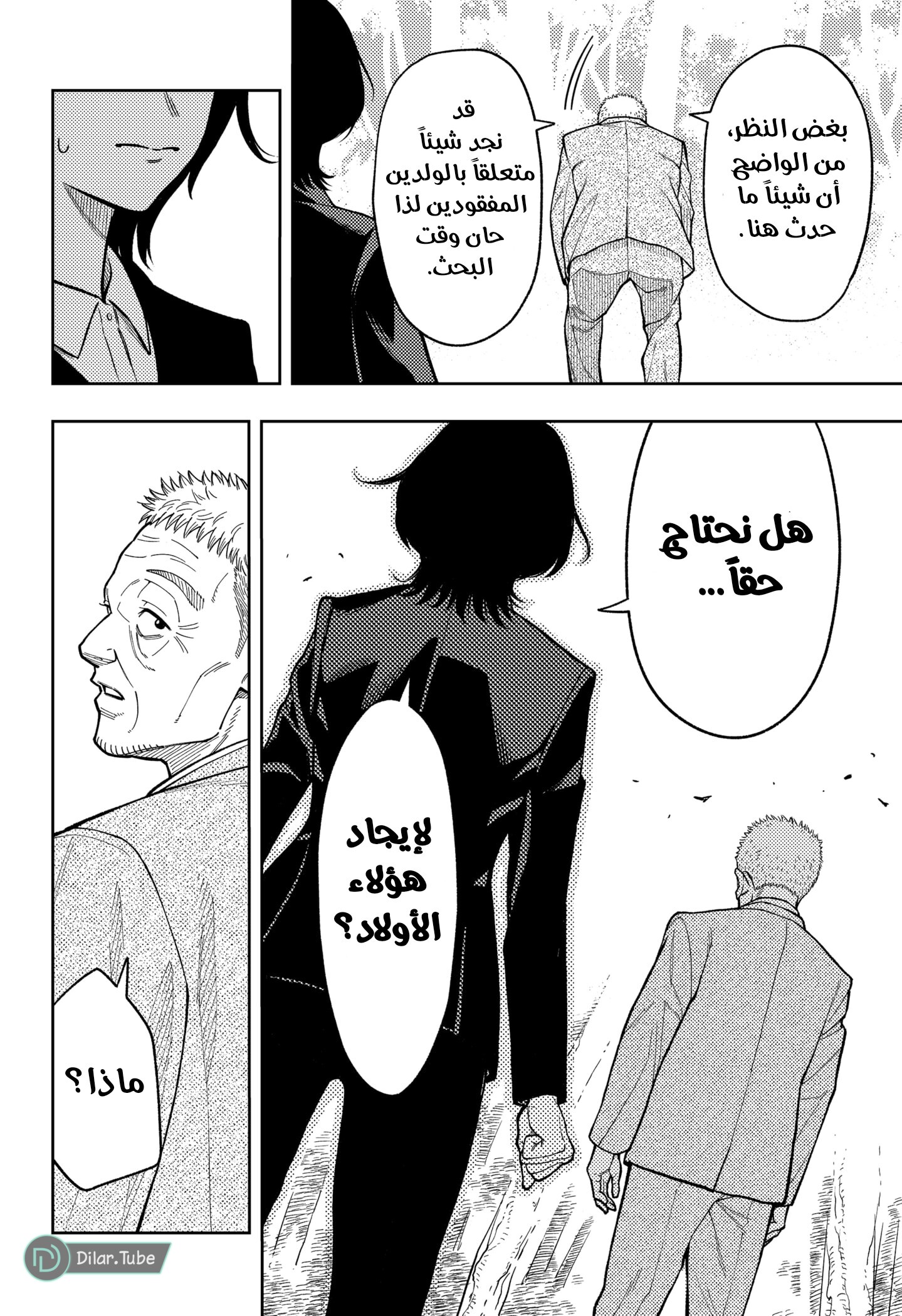 Read Asura Verdict AR Manga Online