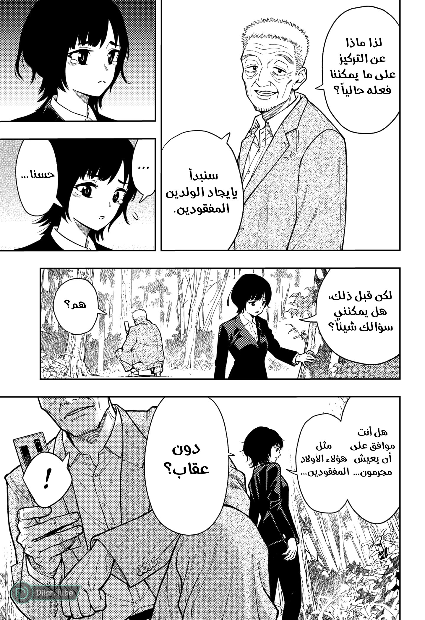 Read Asura Verdict AR Manga Online