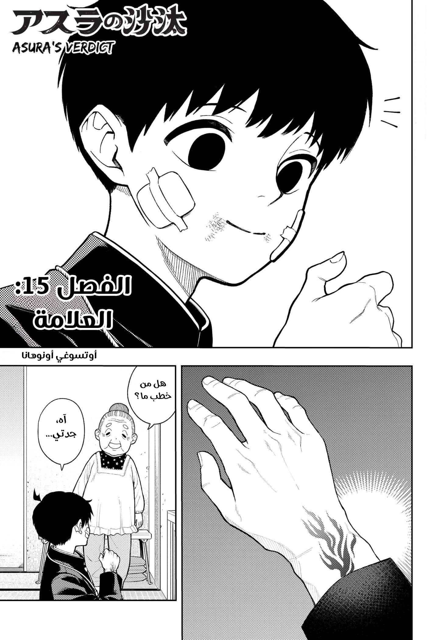 Read Asura Verdict AR Manga Online