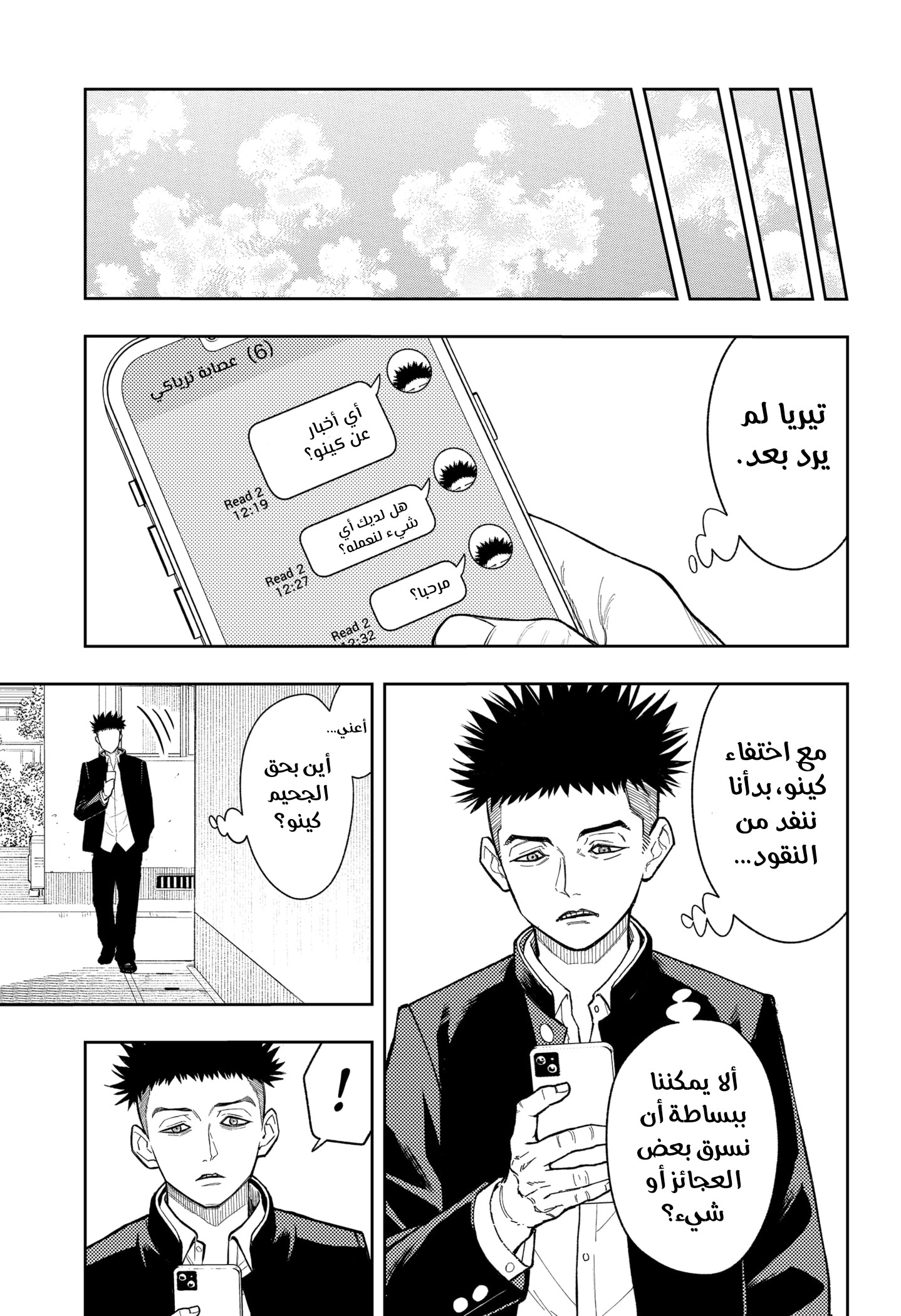 Read Asura Verdict AR Manga Online