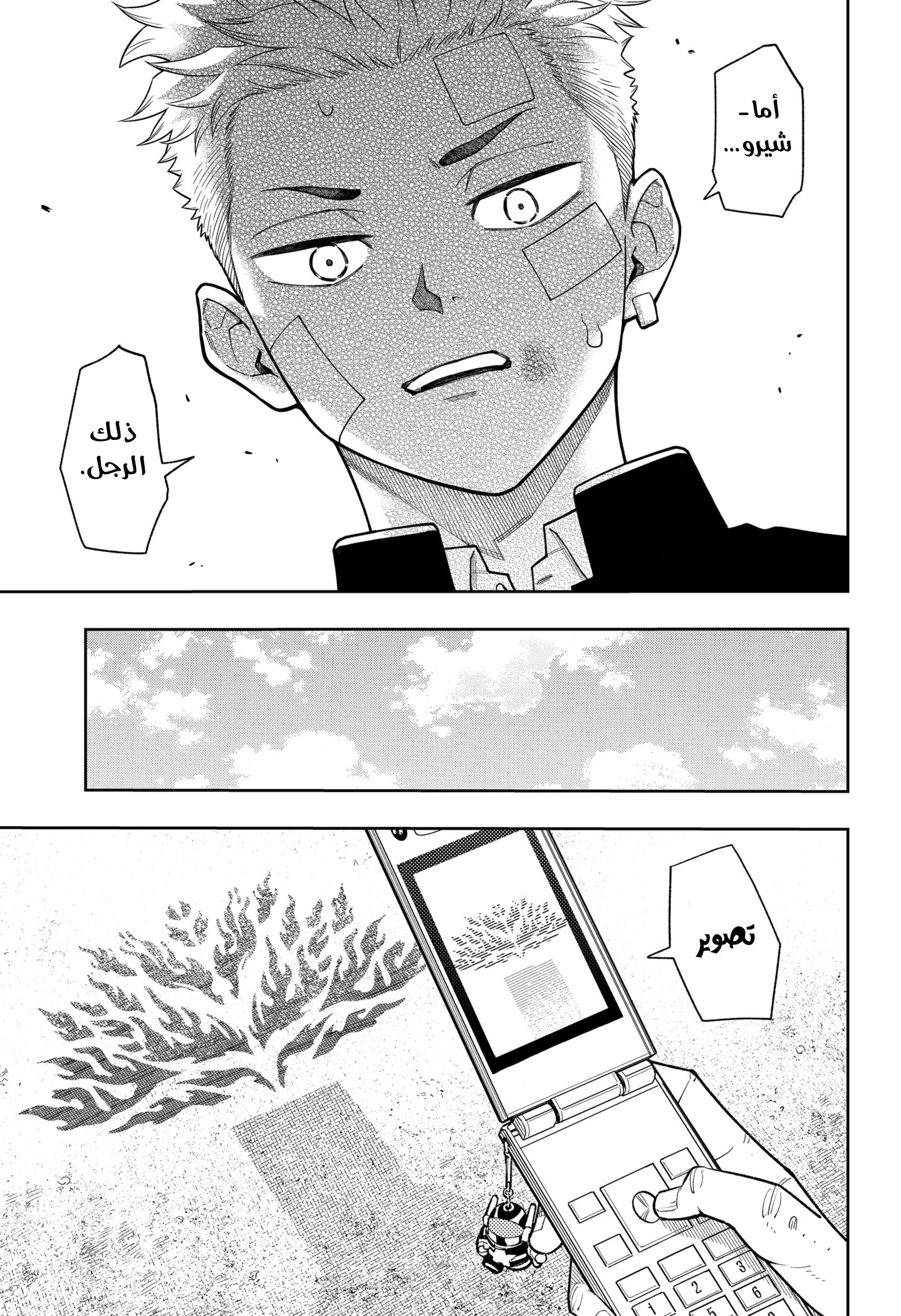 Read Asura Verdict AR Manga Online