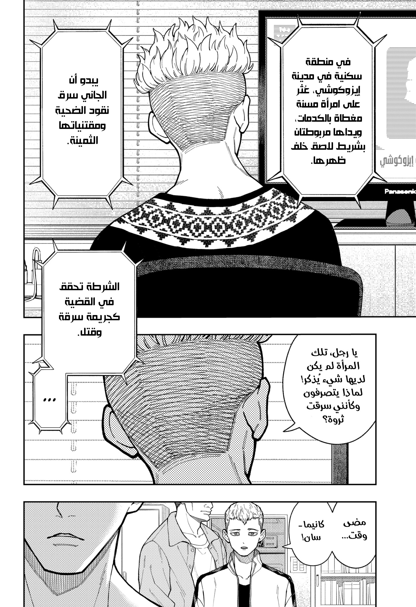 Read Asura Verdict AR Manga Online