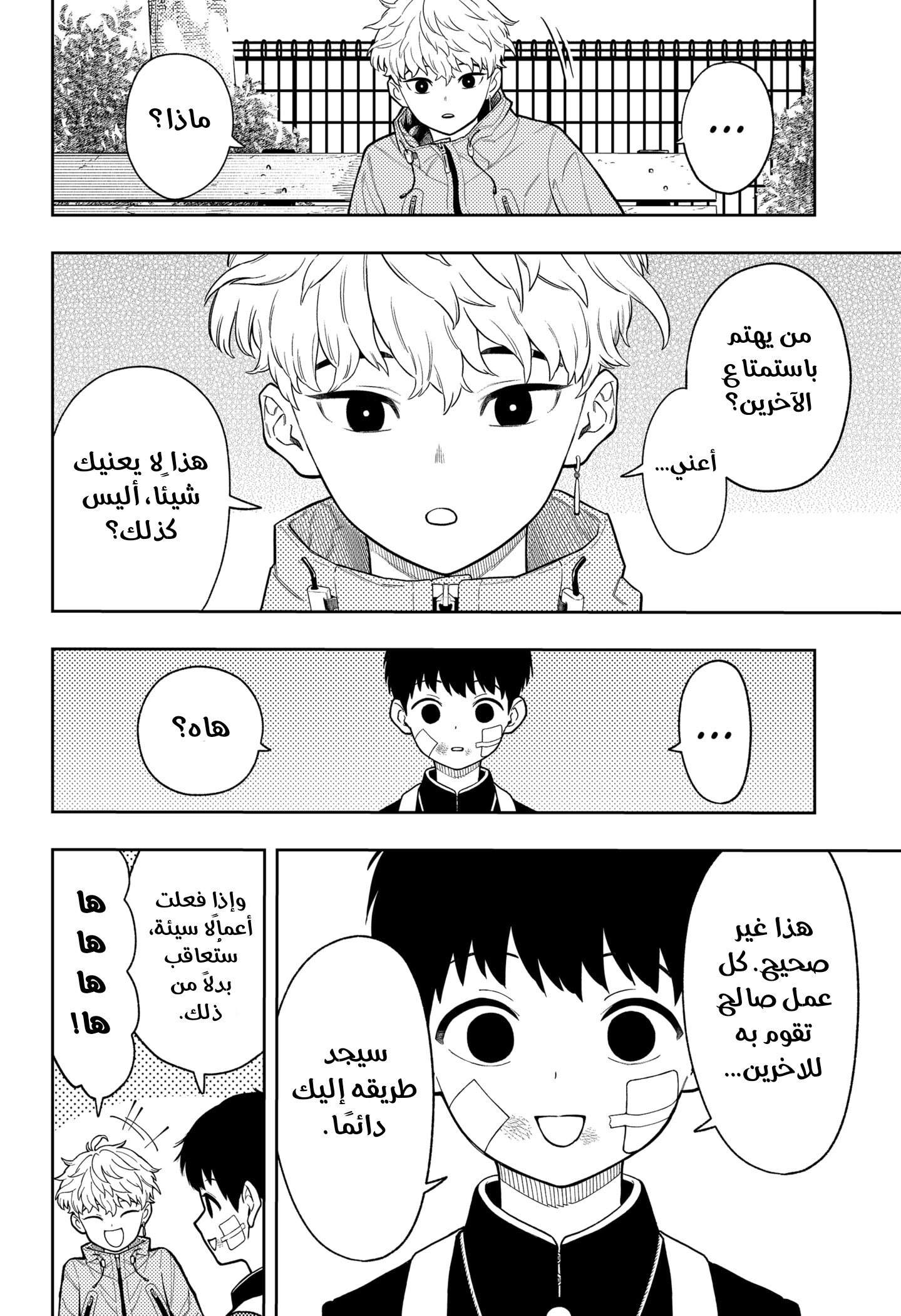 Read Asura Verdict AR Manga Online