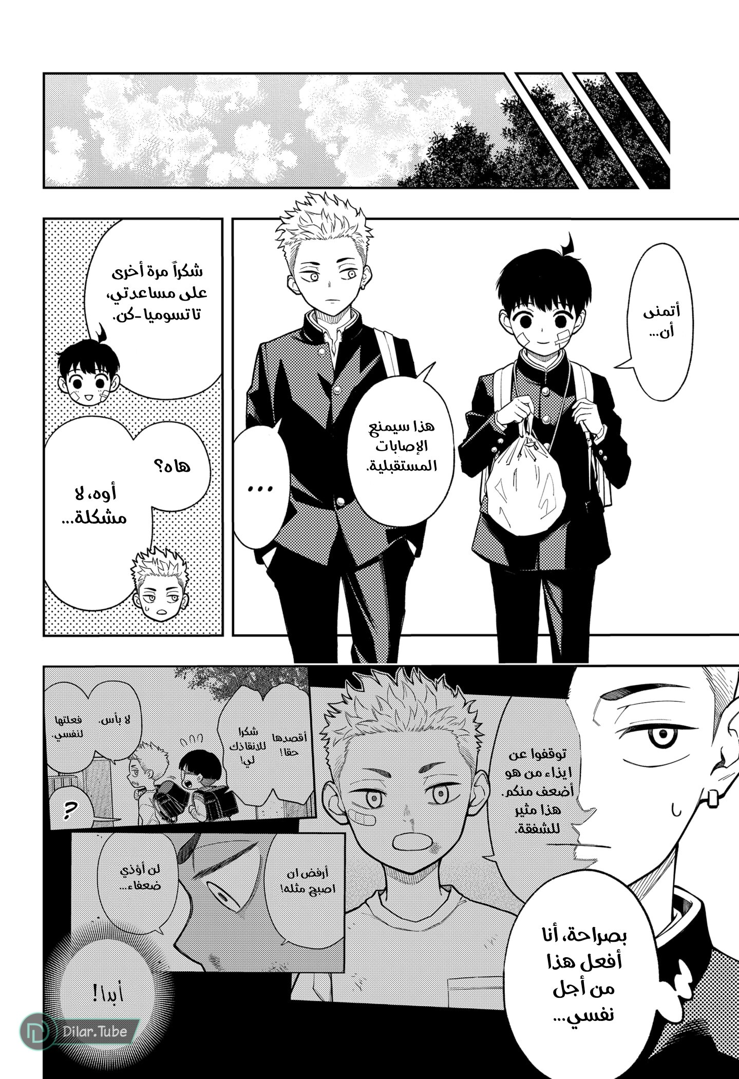 Read Asura Verdict AR Manga Online