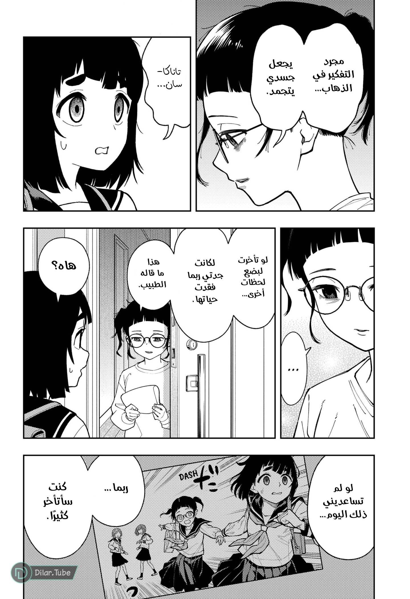 Read Asura Verdict AR Manga Online