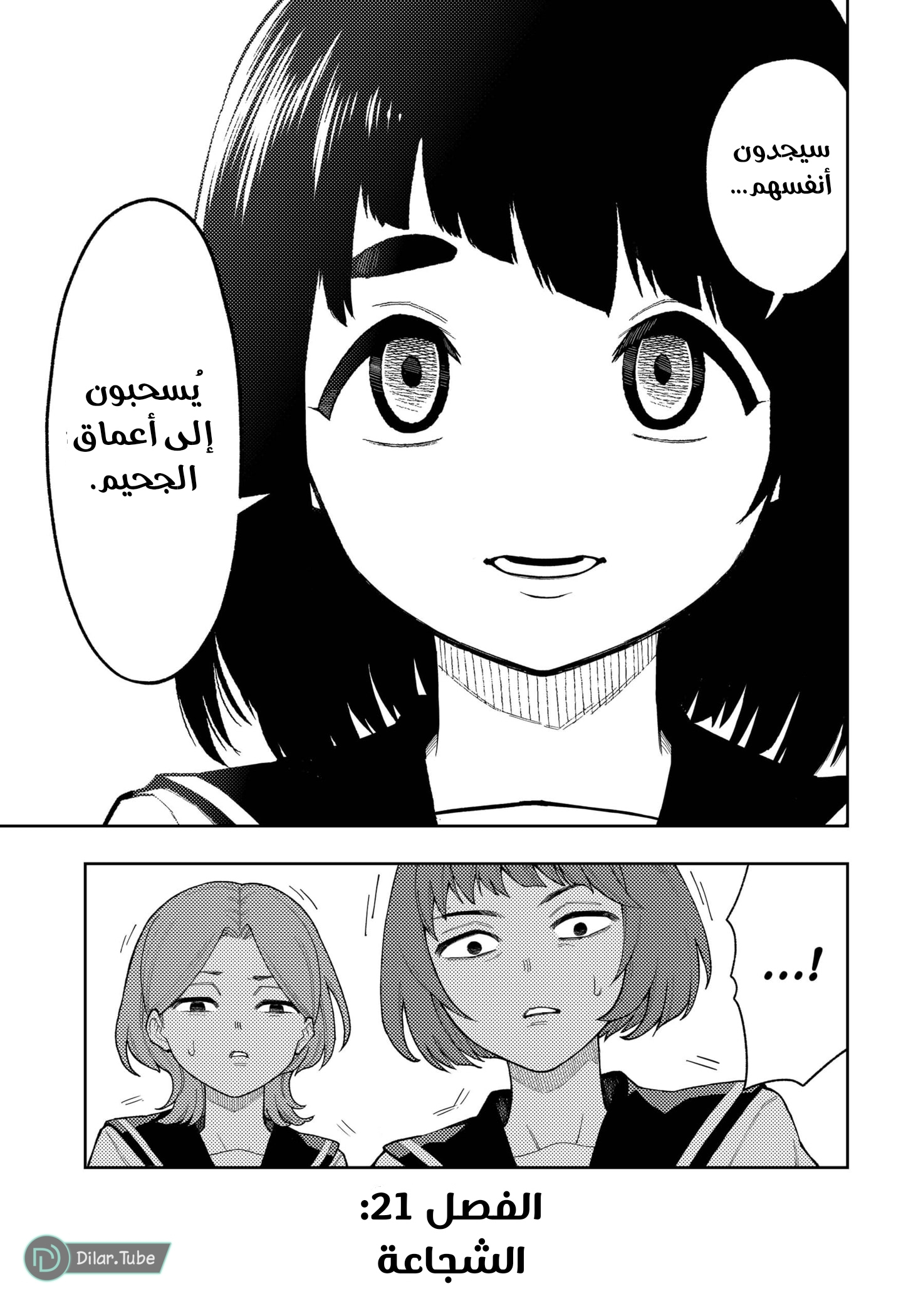 Read Asura Verdict AR Manga Online