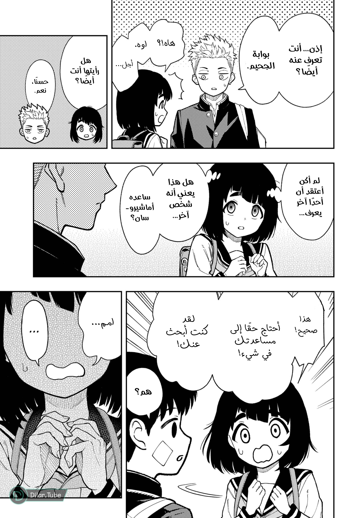 Read Asura Verdict AR Manga Online