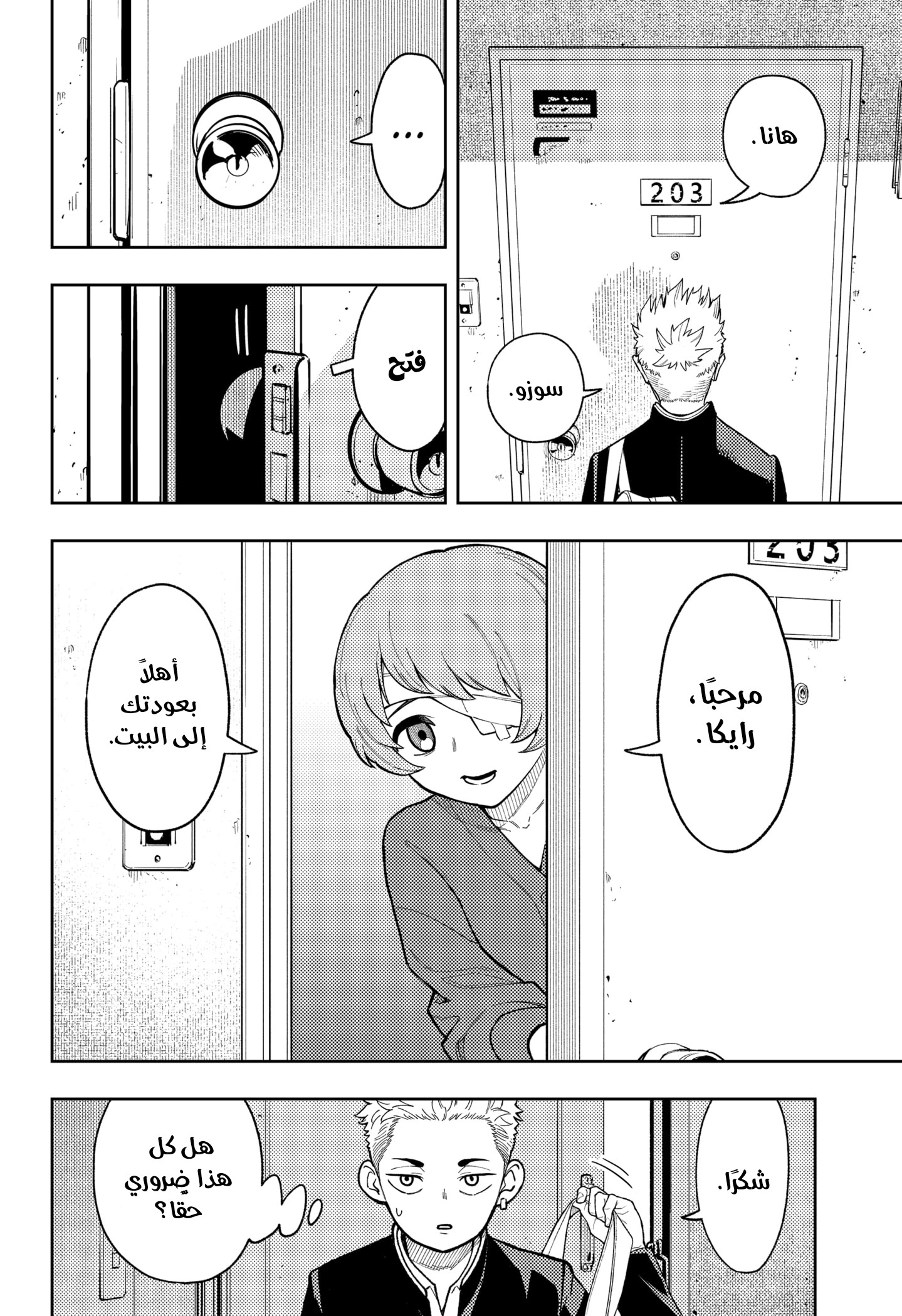 Read Asura Verdict AR Manga Online