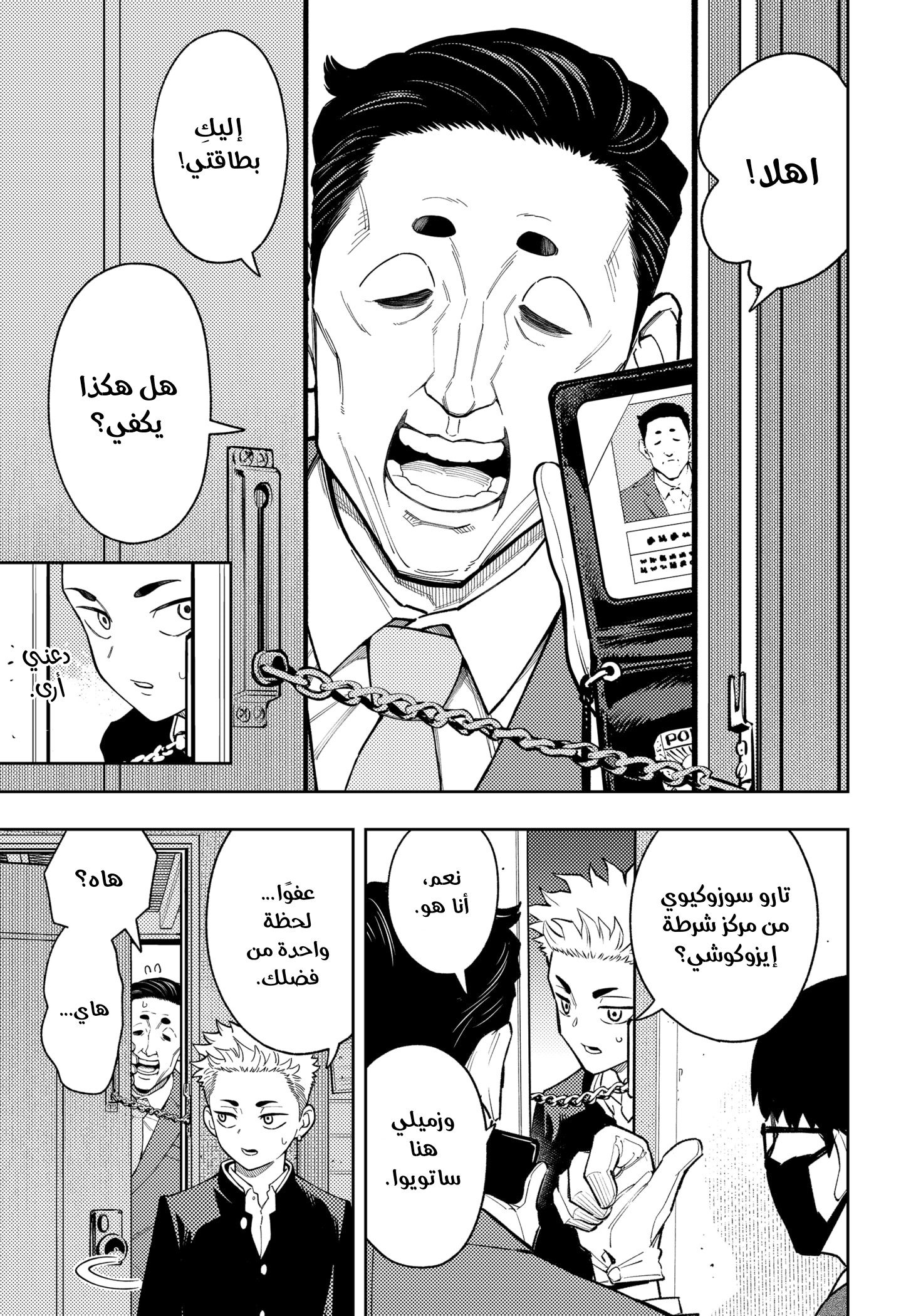 Read Asura Verdict AR Manga Online