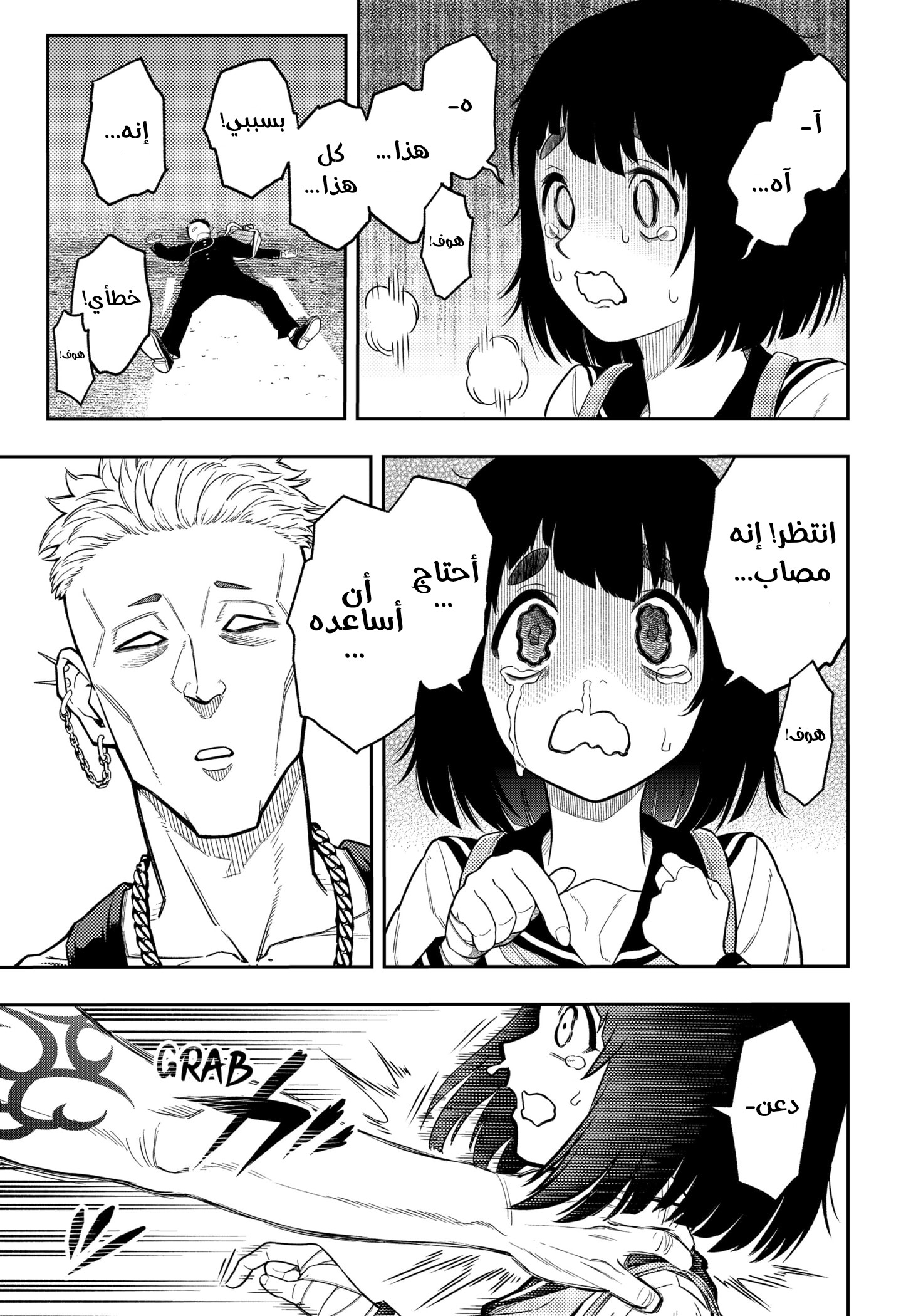 Read Asura Verdict AR Manga Online