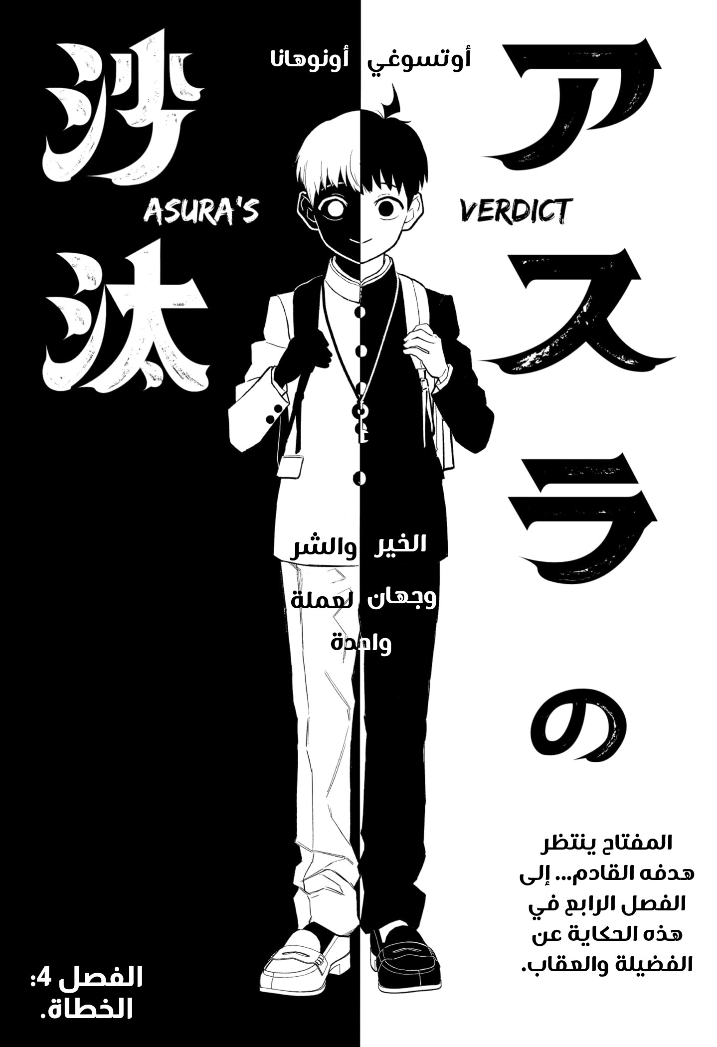Read Asura Verdict AR Manga Online