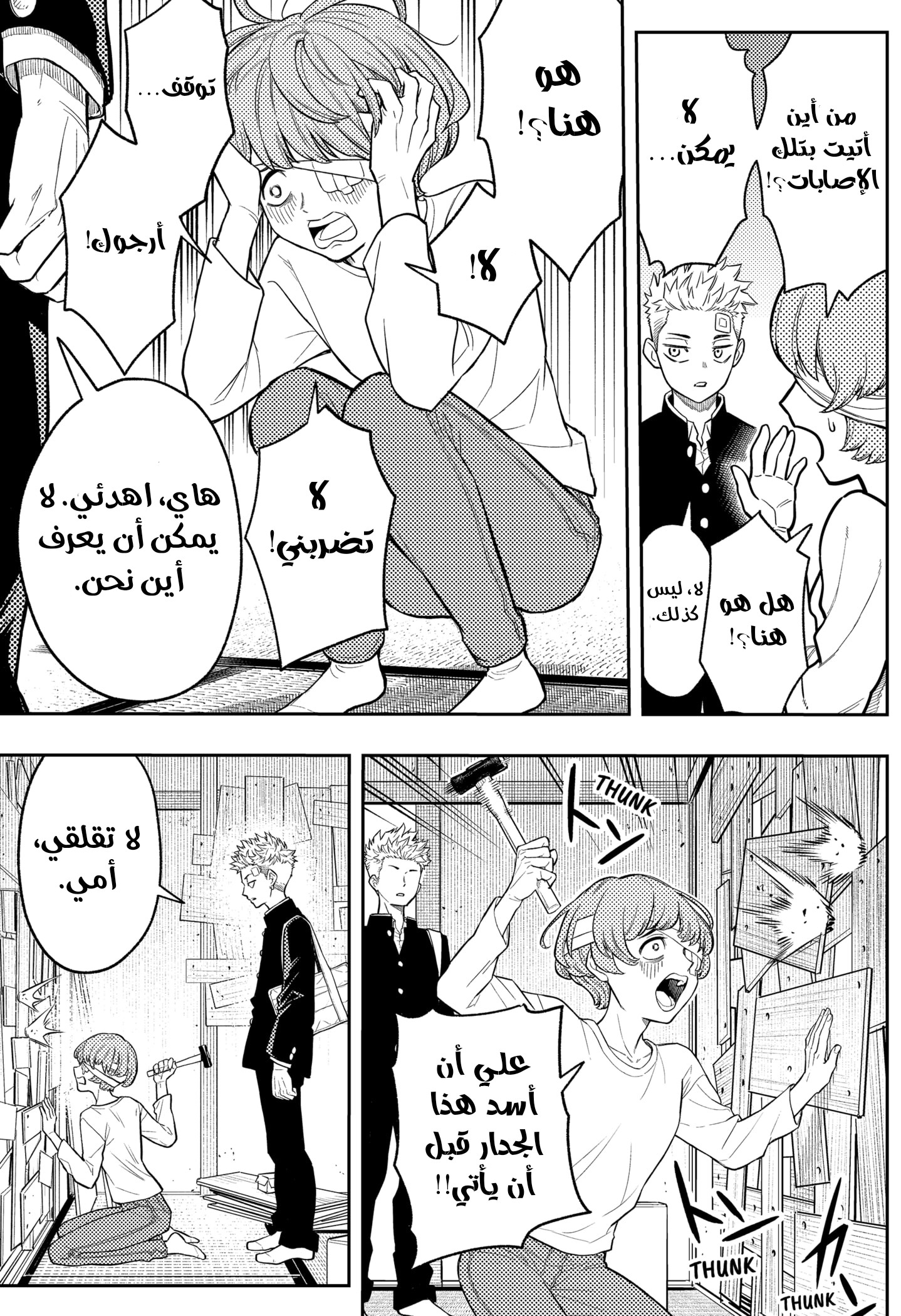 Read Asura Verdict AR Manga Online